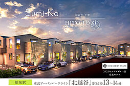 ポラスの分譲住宅 ひととき×すみか 北越谷‐越谷市大房-