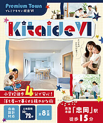 プレミアタウン北出VI