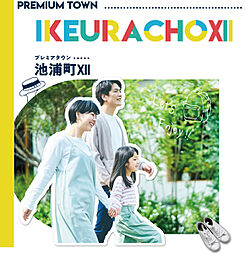 【東昌建設】プレミアタウン池浦町12