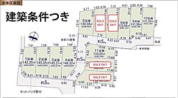 【建築条件付き土地】町田市本町田〈全13区画〉