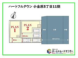 ハートフルタウン　小金原5丁目11期