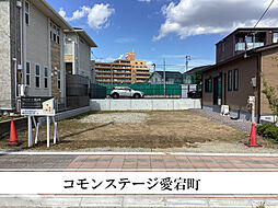 【積水ハウス】コモンステージ愛宕町【建築条件付土地】