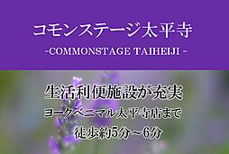 【積水ハウス】コモンステージ太平寺【建築条件付土地】