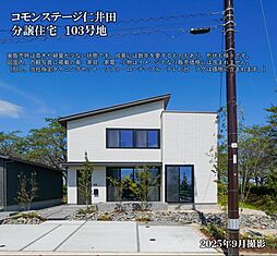 【積水ハウス】コモンステージ仁井田＜分譲住宅103号地＞