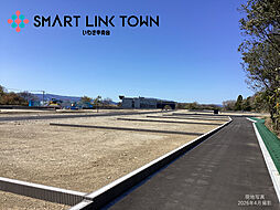 【積水ハウス】SMART LINK TOWN いわき中央台【販売代理】【建築条件付土地】