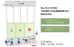 【積水ハウス】コモンステージ鴻巣北新宿III【建築条件付土地】