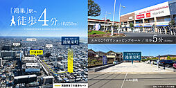 【積水ハウス】コモンステージ鴻巣栄町【建築条件付土地】