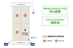 【積水ハウス】コモンステージ小山東城南5丁目【建築条件付土地】