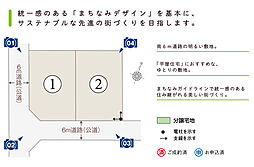 【積水ハウス】コモンステージ佐野市北茂呂町【建築条件付土地】