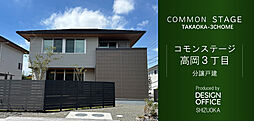 【積水ハウス】コモンステージ高岡3丁目(分譲戸建)