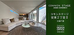 【積水ハウス】コモンステージ安東2丁目II（建売）