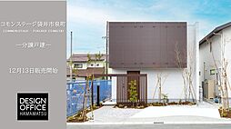 【積水ハウス】コモンステージ泉町2号地分譲戸建