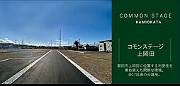 【積水ハウス】コモンステージ磐田市上岡田【建築条件付土地】