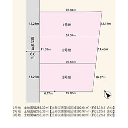 【積水ハウス】コモンステージ入野町【建築条件付土地】