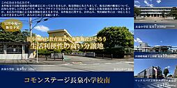 【積水ハウス】コモンステージ長泉小学校南【建築条件付土地】【予告広告】