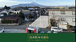 【積水ハウス】三島市松本分譲地【建築条件付土地】