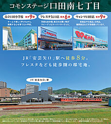 【積水ハウス】コモンステージ口田南七丁目【建築条件付土地】