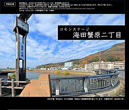 【積水ハウス】コモンステージ海田蟹原二丁目【建築条件付土地】【予告広告】