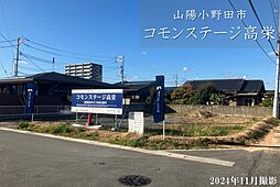 【積水ハウス】コモンステージ高栄【建築条件付土地】