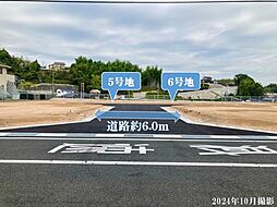 【積水ハウス】藤生町分譲地【建築条件付土地】