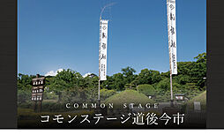 【積水ハウス】コモンステージ道後今市【建築条件付土地】