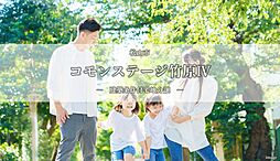 【積水ハウス】コモンステージ竹原IV【建築条件付土地】