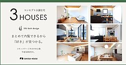 【積水ハウス】コモンステージ木太中央公園【コンセプト分譲住宅】