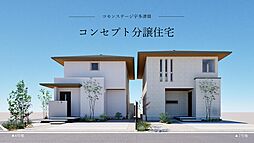 【積水ハウス】コモンステージ宇多津III【分譲住宅】