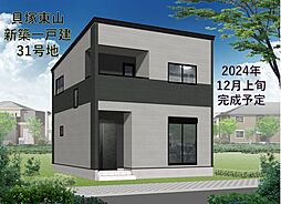 ((2024年12月上旬予定))　新築一戸建　プラチナタウン東山31号地