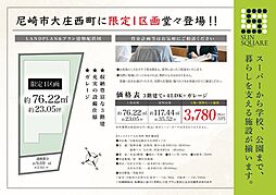 サンスクエア大庄西町