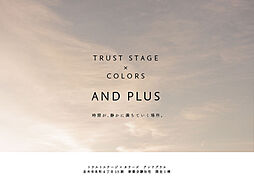 トラストステージ×カラーズ【AND PLUS】志木市本町4丁目15期　限定1棟