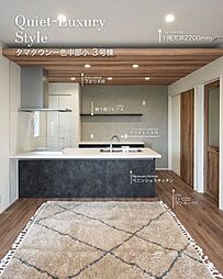 【タマタウン一色中部小】 圧巻の天井高2700mm ~注文住宅仕様~ 残1棟