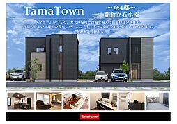 【タマホーム新築戸建分譲住宅】タマタウン朝倉立石小南