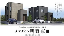 タマタウン明野東III