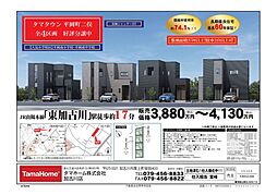 タマタウン平岡町二俣