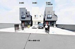 野田市駅まで歩約１０分「イオン」まで約２５０ｍ　中３Ｆ建５ＬＤＫ極上のフル装備邸宅