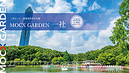【三井ホーム】MOCX GARDEN 一社