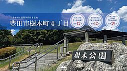 【三井ホーム】豊田市樹木町4丁目