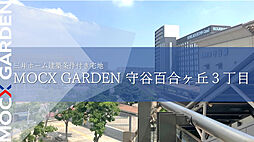 MOCX GARDEN守谷百合ヶ丘３丁目