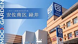 【三井ホーム】MOCX GARDEN 緑井　第３期 宅地分譲