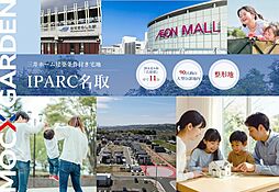【三井ホーム】IPARC 名取 5区画