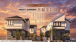 【三井ホーム】MOCXGARDEN善福寺公園