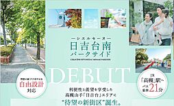 シエルセーヌ日吉台南パークサイド　スマートタウン