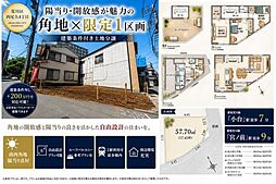 山手線沿線×角地。家族の時間が明るく広がる