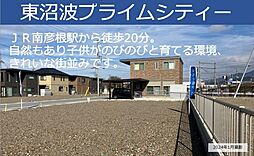 【セキスイハイム】東沼波プライムシティー【建築条件付土地】