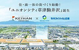 【セキスイハイム】ユニオンシティ草津駒井沢<3-8号地分譲住宅>