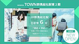 【トヨタウッドユーホーム】群馬総社町駅東2期