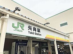 オープンライブス矢向アクセス