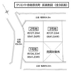 【新築分譲地】クリエイト奈佐原元町　全３区画