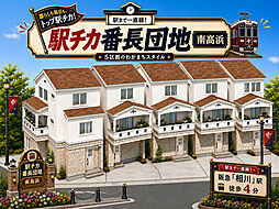 【予告広告】駅チカ番長団地南高浜